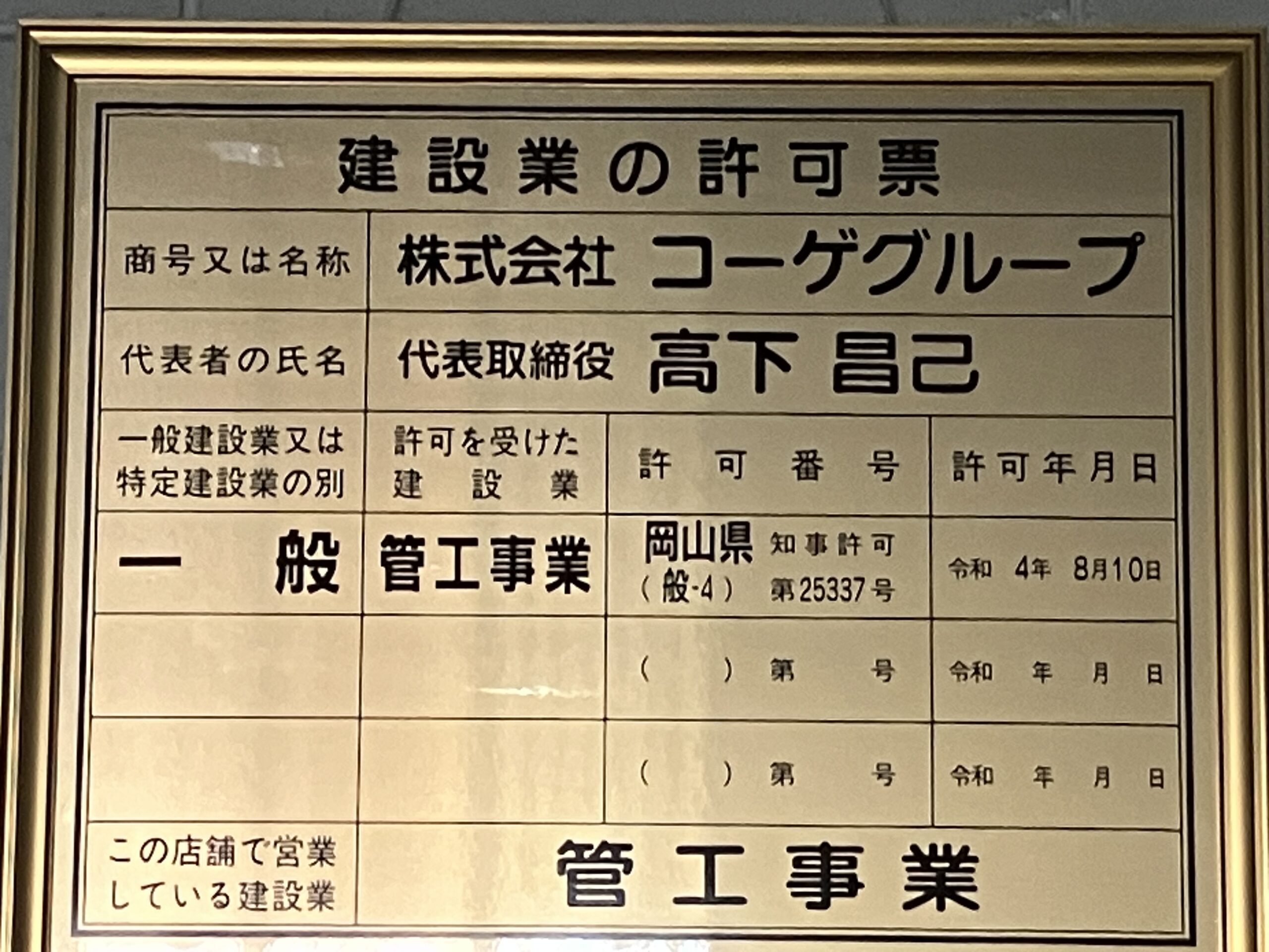 建設業の許可票